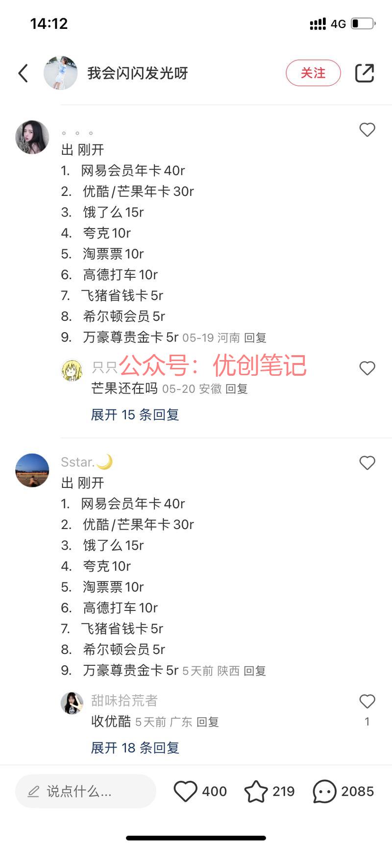 小红书上，出88vip会…#情报-搞钱线报📢论坛-网创交流-优创圈